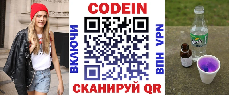 Кодеин напиток Lean (лин)  блэк спрут сайт  Курган  где купить  